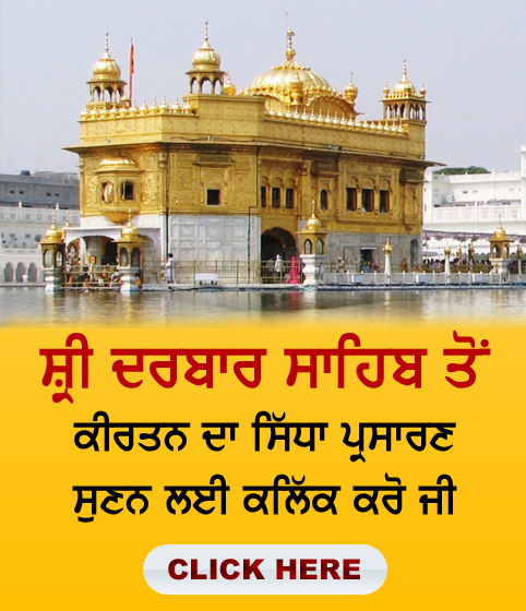 Live Gurbani Kirtan From Golden Temple Amritsar